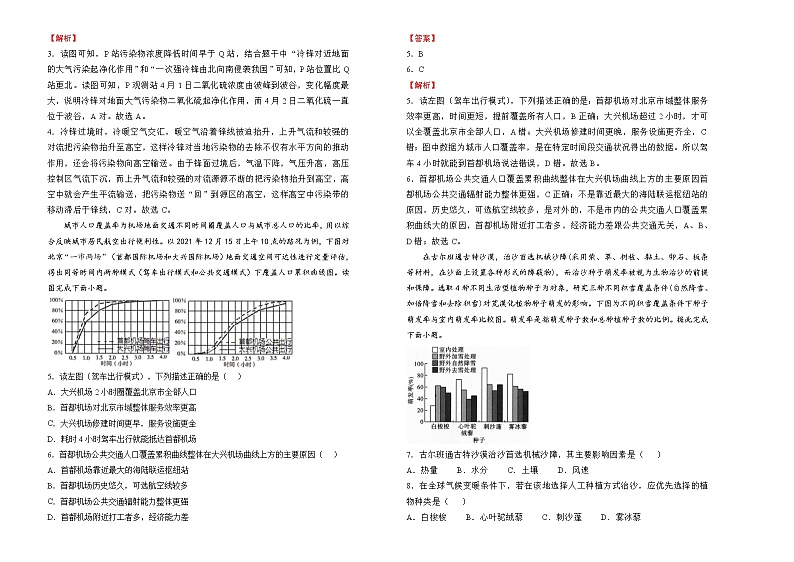 地理2022届高三第三次模拟考试卷 (四)教师版第2页