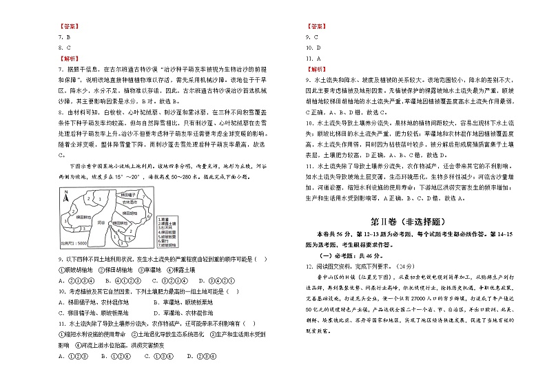 地理2022届高三第三次模拟考试卷 (四)教师版第3页