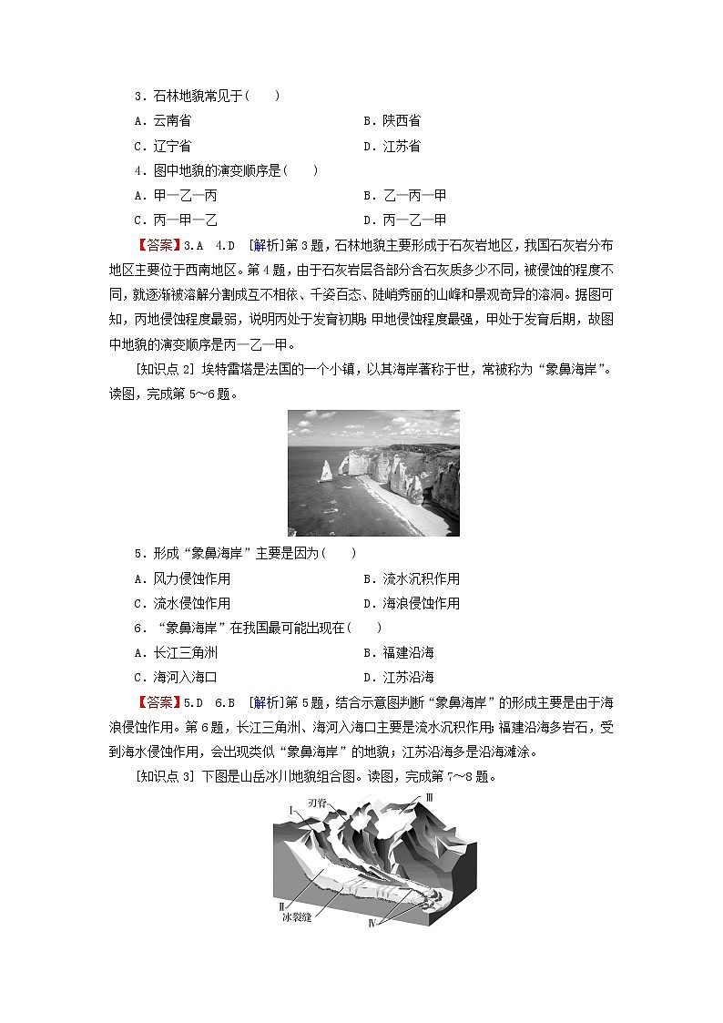 湘教版必修第一册高中地理第2章地球表面形态第3节喀斯特海岸和冰川地貌课后训练含解析02
