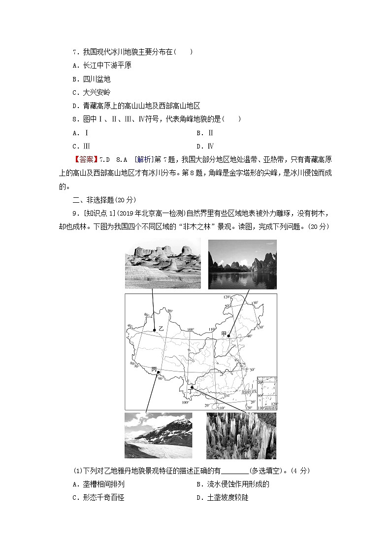 湘教版必修第一册高中地理第2章地球表面形态第3节喀斯特海岸和冰川地貌课后训练含解析03