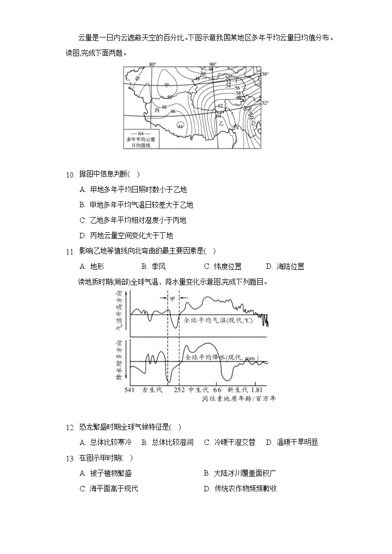 人教版（2019）必修地理一章节复习练习题及详细解析03