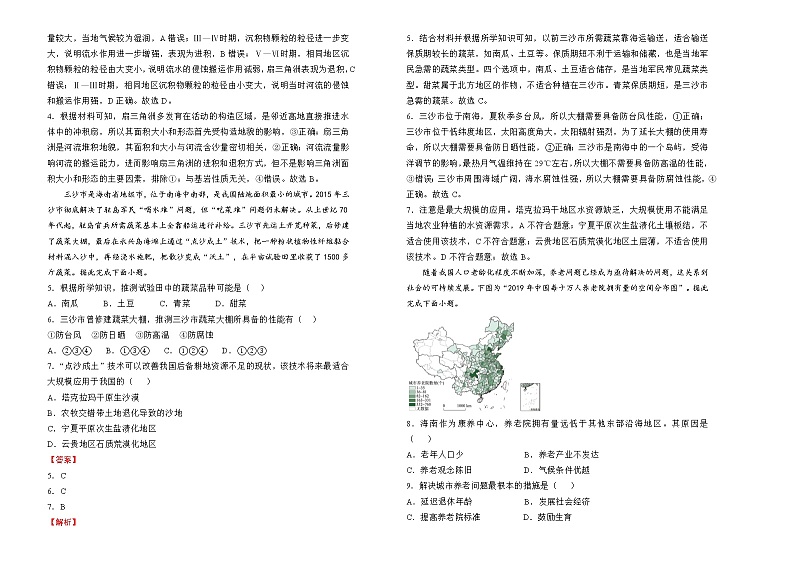 地理(新高考)2022届高考检验卷(二)教师版第2页