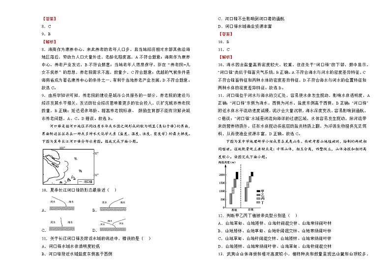 地理(新高考)2022届高考检验卷(二)教师版第3页