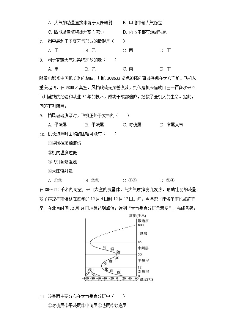 人教版（2019）必修地理一-大气的组成和垂直分层练习题及详细解析02