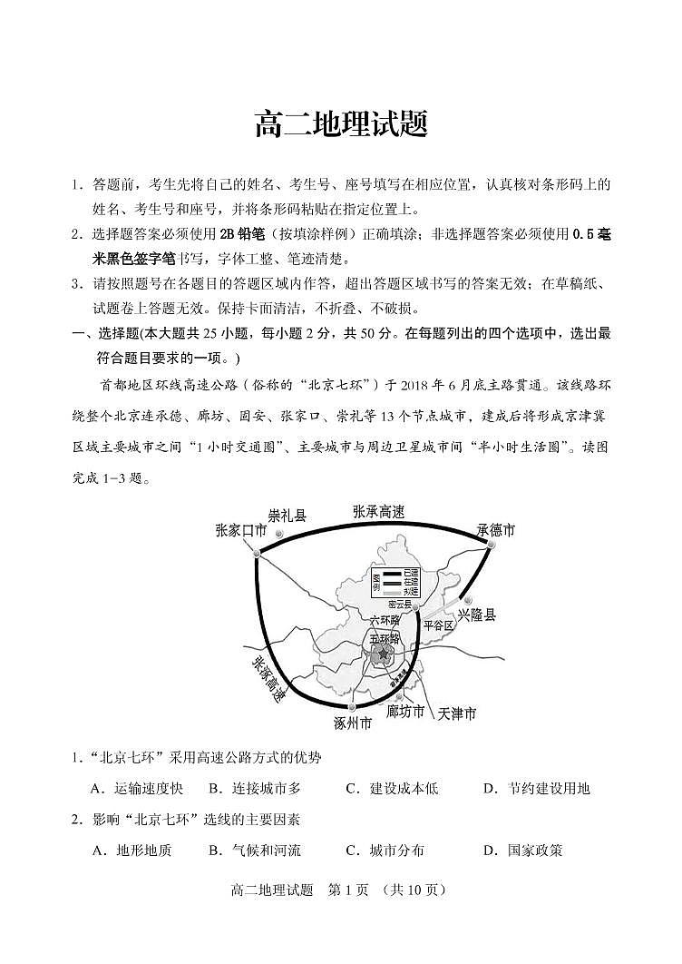 地理第1页