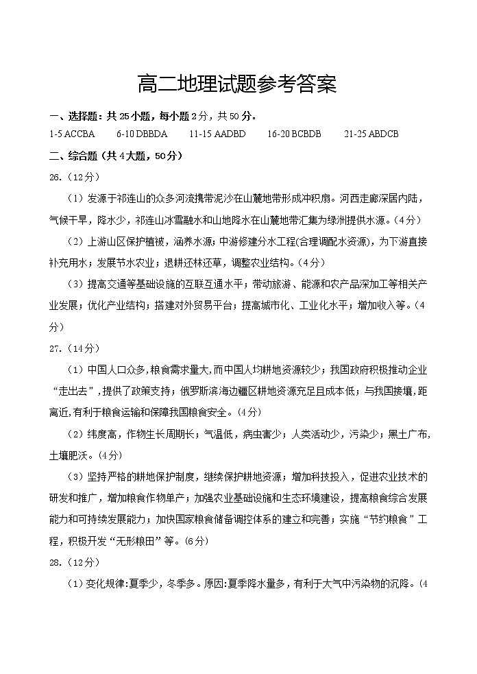 地理答案第1页