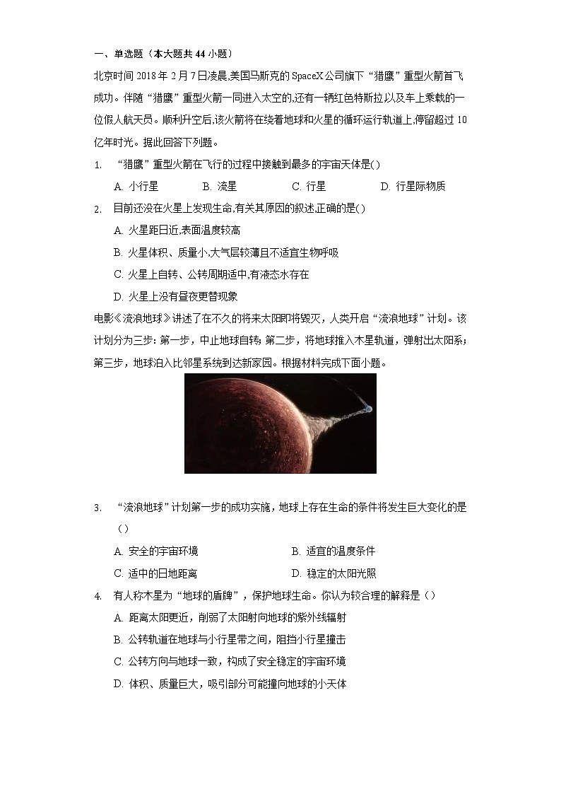 人教版（2019）—地球的宇宙環(huán)境練習題及詳細解析第1頁