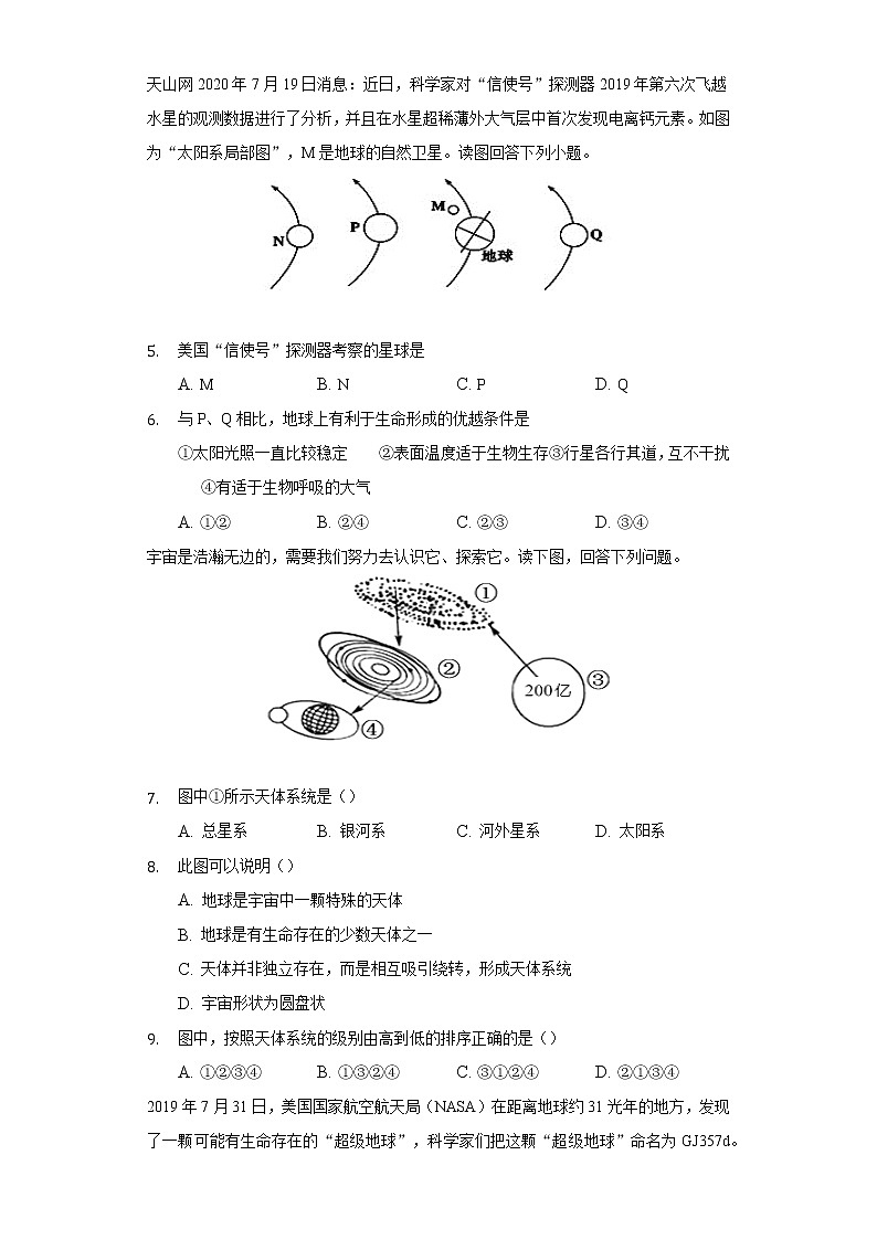 人教版(2019)—地球的宇宙環(huán)境練習題及詳細解析第2頁