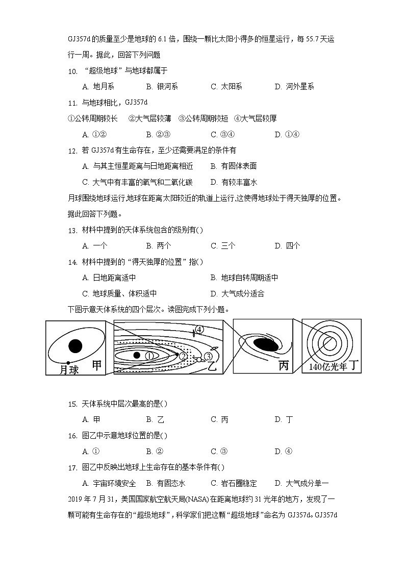 人教版（2019）—地球的宇宙環(huán)境練習題及詳細解析第3頁