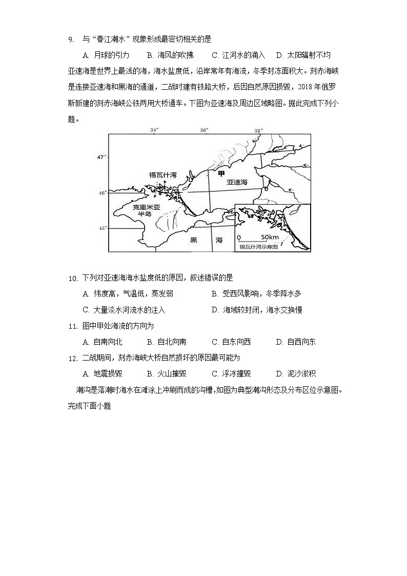 人教版(2019)必修地理一-海水的運(yùn)動(dòng)練習(xí)題及詳細(xì)解析第2頁(yè)