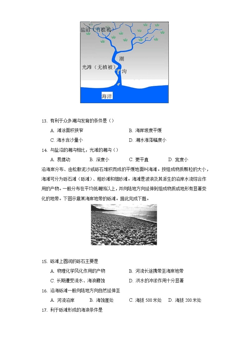 人教版（2019）必修地理一-海水的運(yùn)動(dòng)練習(xí)題及詳細(xì)解析第3頁(yè)