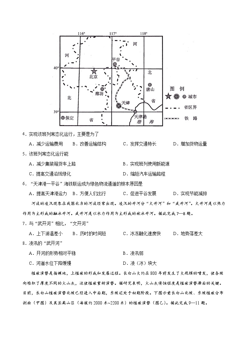 第三测-【考前15天·一天一测】2022年高考地理考前冲刺卷(全国卷专用)(原卷版)第3页