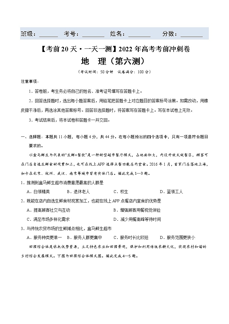 第六测-【考前15天·一天一测】2022年高考地理考前冲刺卷(全国卷专用)(原卷版)第2页