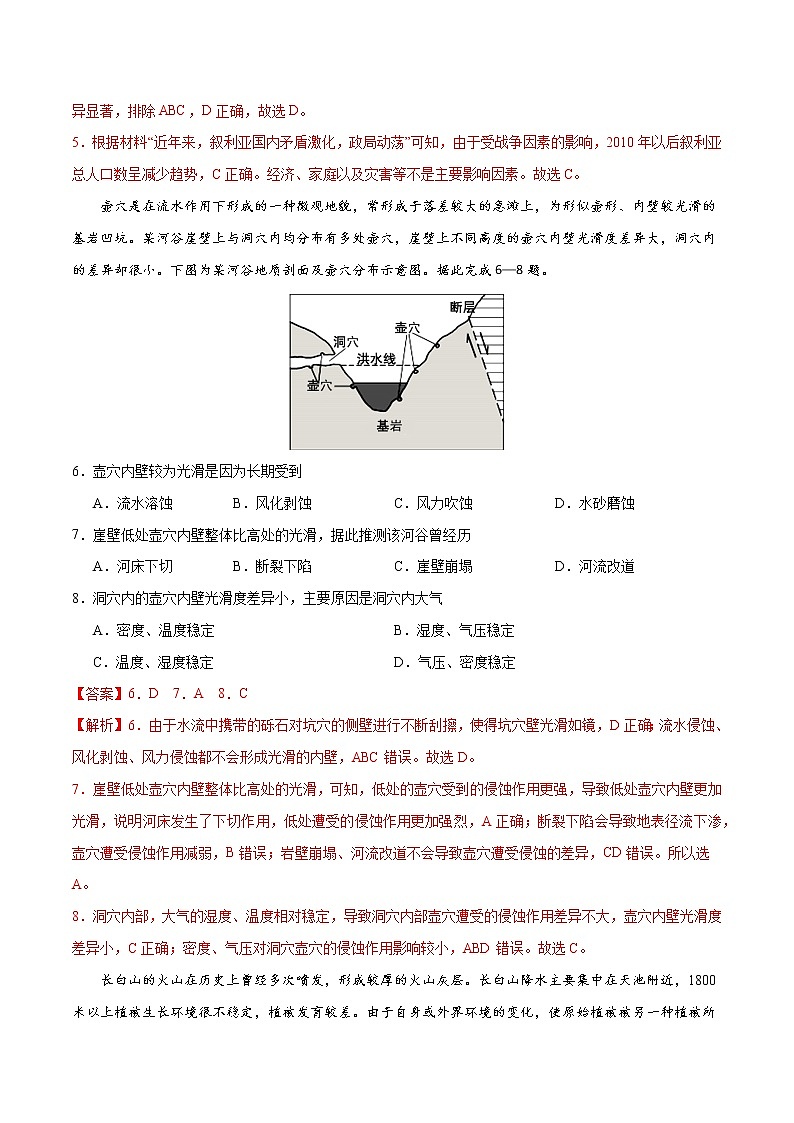 第七测-【考前15天·一天一测】2022年高考地理考前冲刺卷(全国卷专用)(解析版)第3页