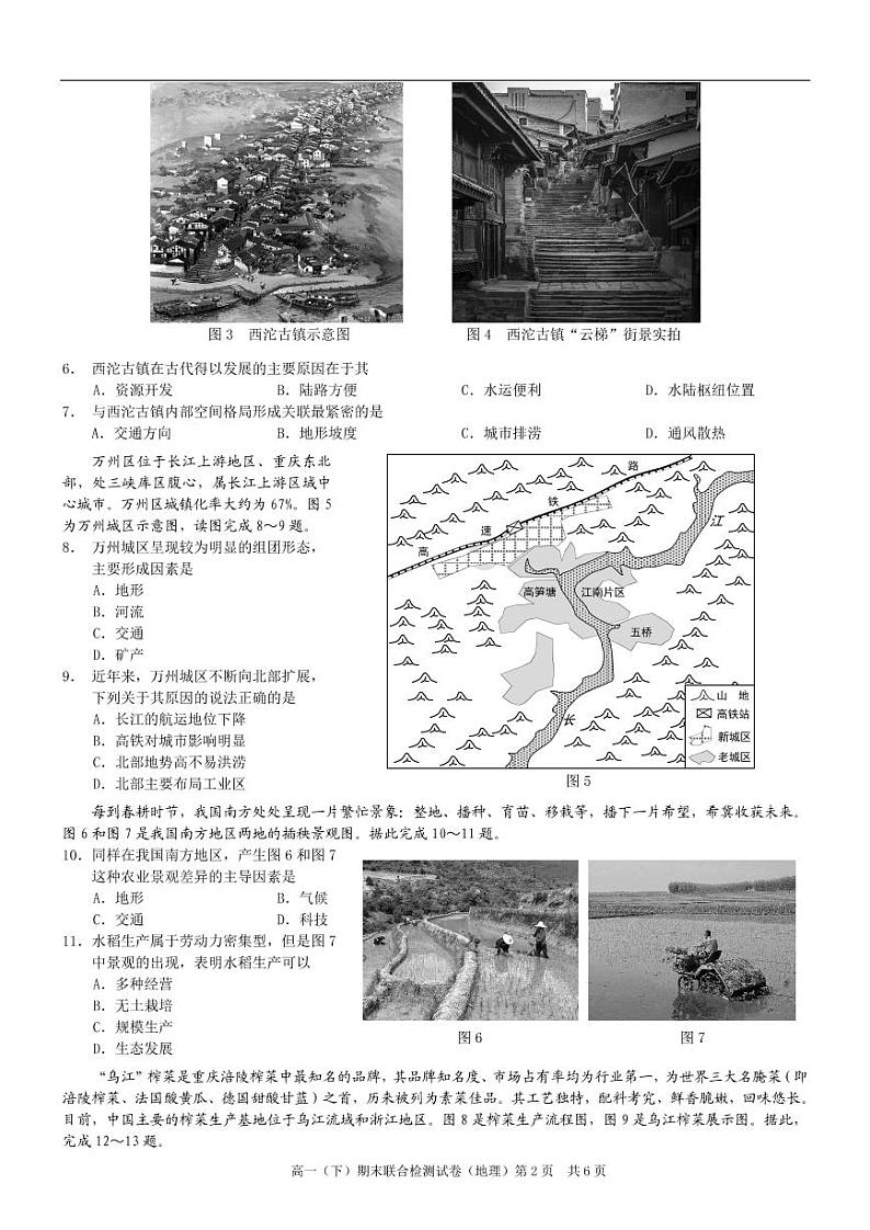 2021重庆市(康德教育)高一下学期期末联合检测地理试题PDF版含答案第2页