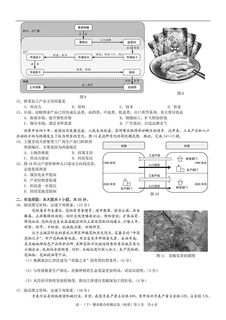 2021重庆市(康德教育)高一下学期期末联合检测地理试题PDF版含答案第3页