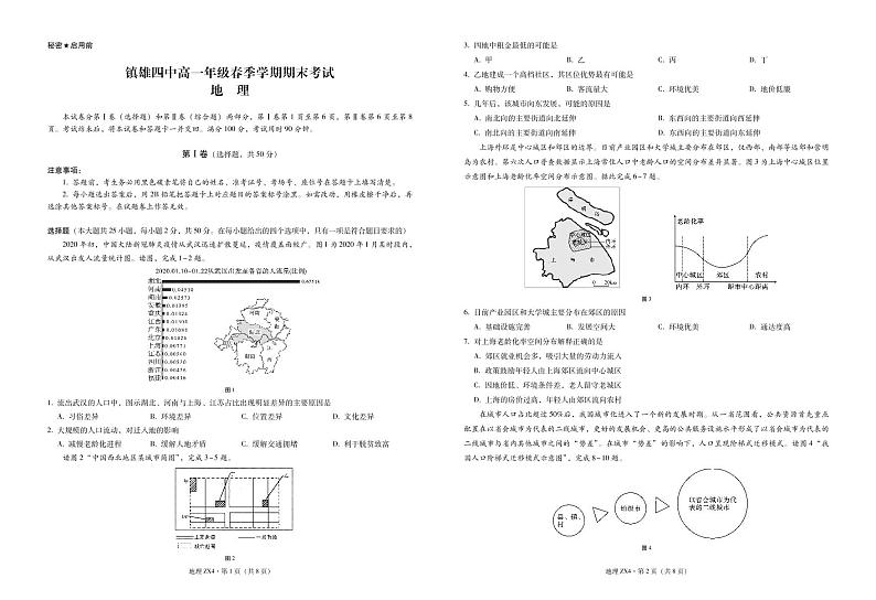 2021云南省镇雄县四中高一下学期期末考试地理试题PDF版含答案第1页