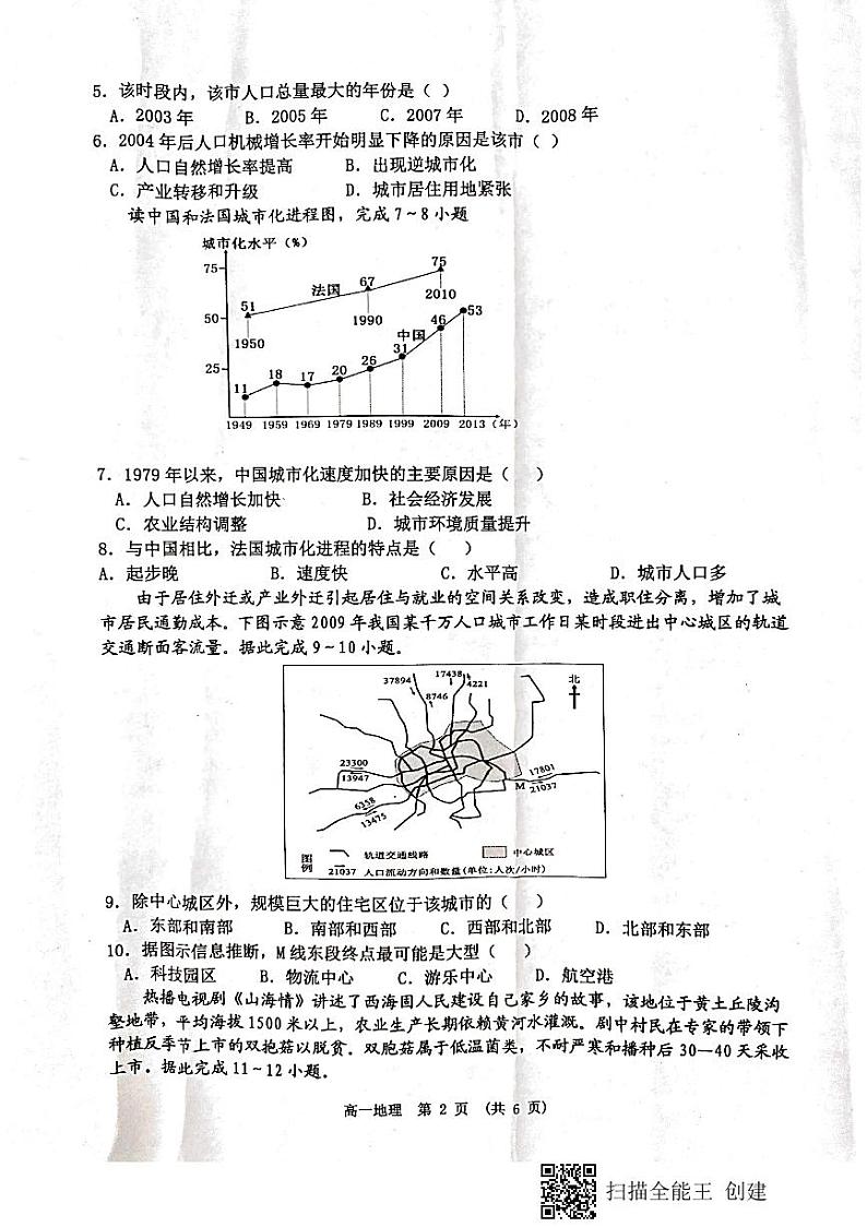 2021新余高一下学期期末考试地理试题扫描版含答案02