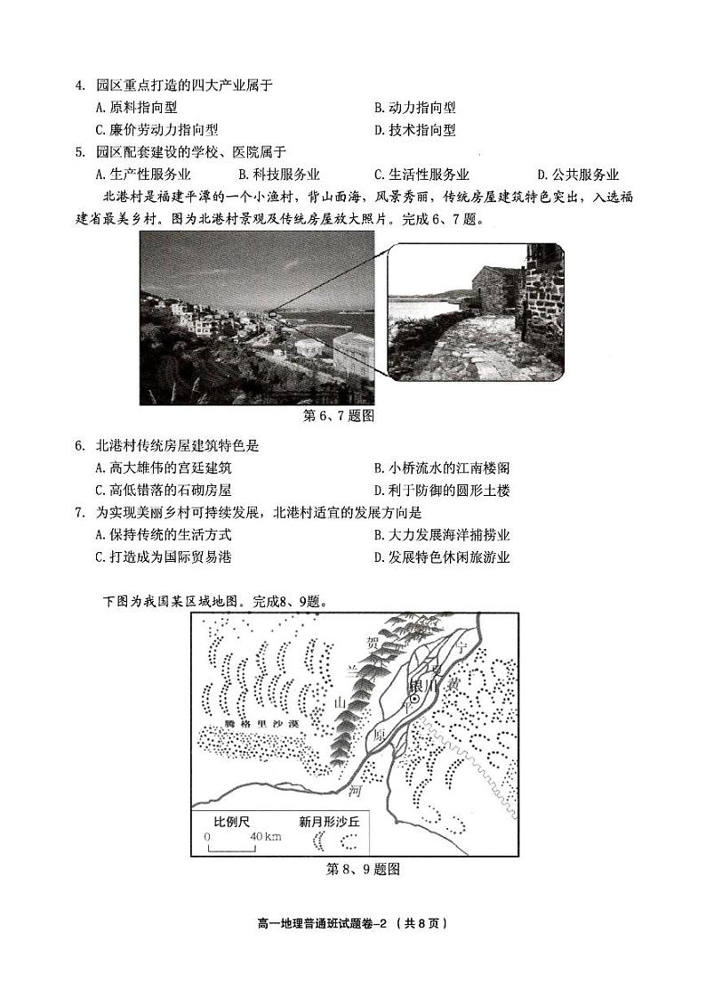 2021绍兴柯桥区高一下学期期末地理试题PDF版含答案02