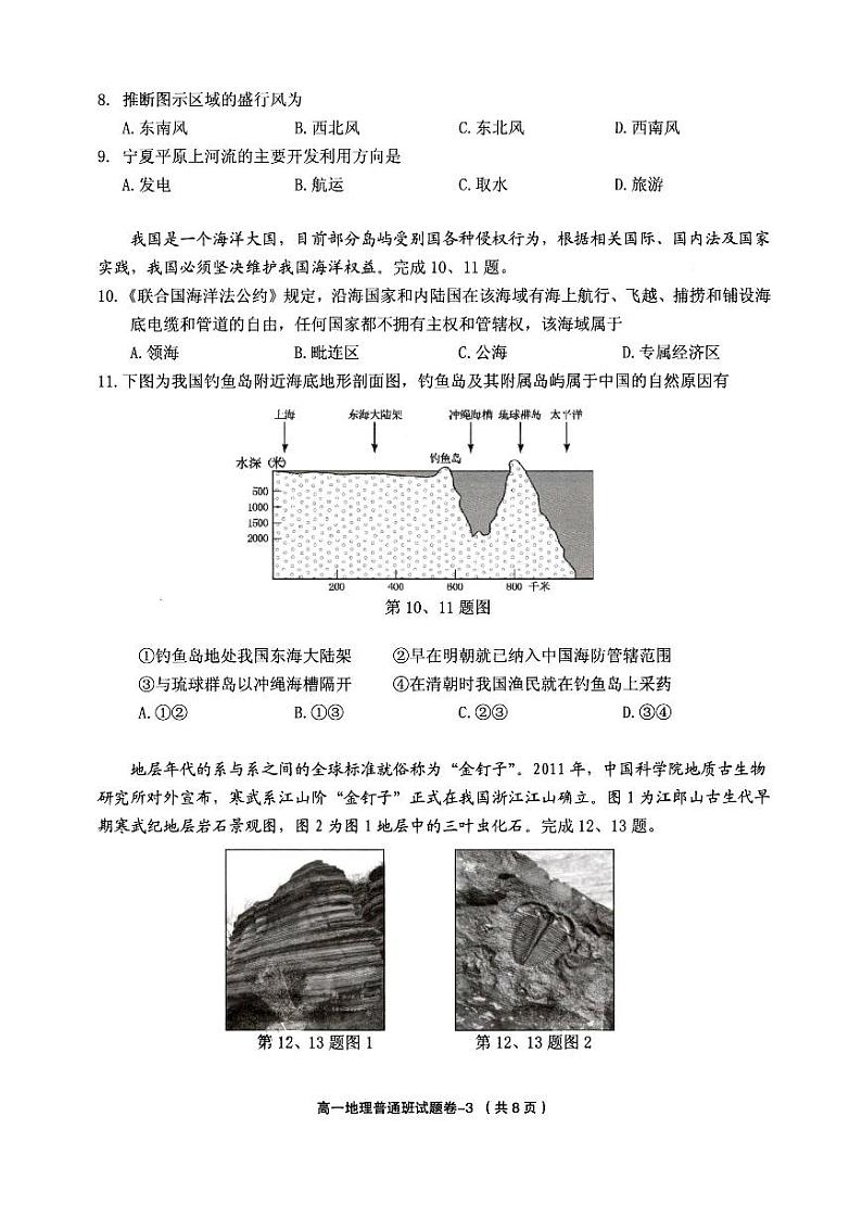 2021绍兴柯桥区高一下学期期末地理试题PDF版含答案03