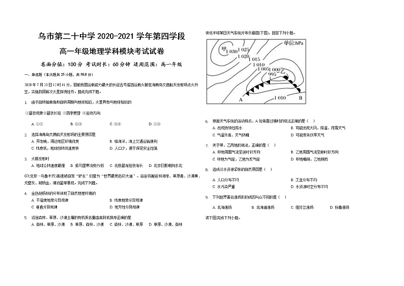 2021乌鲁木齐二十中高一下学期期末考试地理试题含答案01