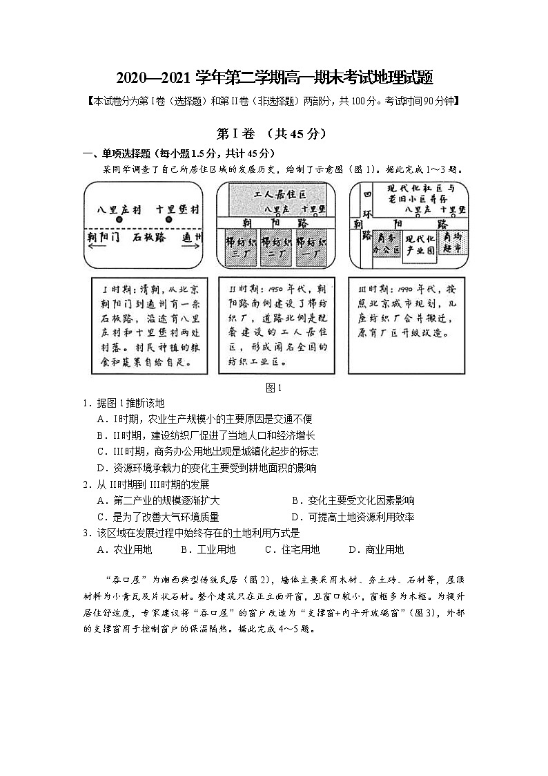 2021长治二中校高一下学期期末考试地理试卷含答案第1页