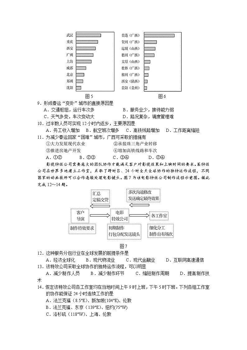 2021长治二中校高一下学期期末考试地理试卷含答案第3页