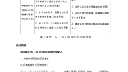 人教版 (2019)选择性必修3 资源、环境与国家安全第一节 走向生态文明学案