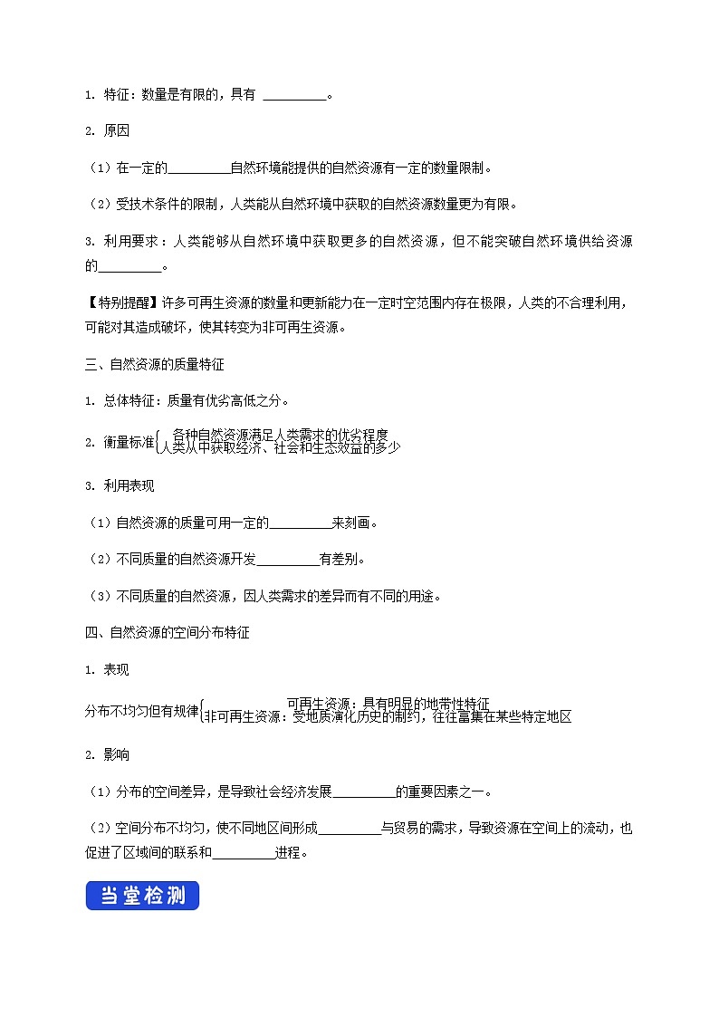 2021-2022学年人教版地理选择性必修第三册导学案:1.2 自然资源及其利用 导学案第2页