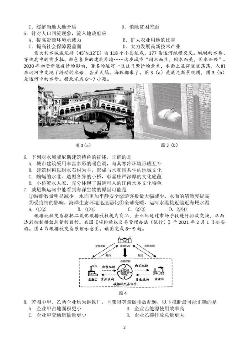 2021-2022学年重庆市三峡名校联盟高一下学期5月联考 地理（PDF版） 试卷02