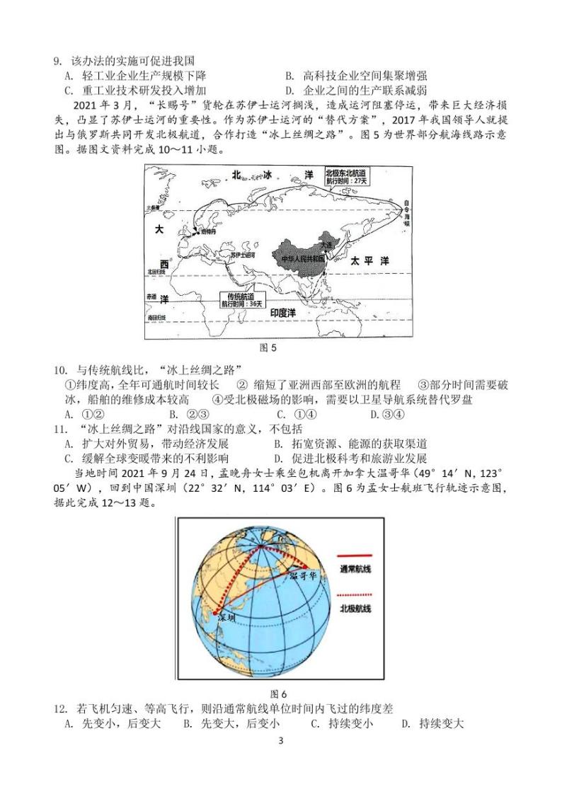 2021-2022学年重庆市三峡名校联盟高一下学期5月联考 地理（PDF版） 试卷03