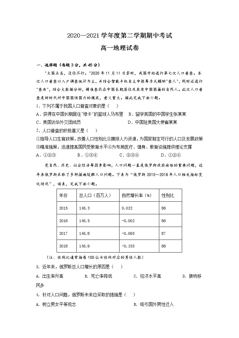 2021黄石有色一中高一下学期期中考试地理试题含答案第1页