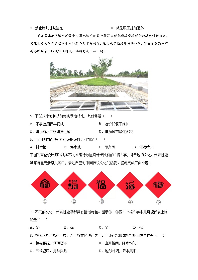 2021黄石有色一中高一下学期期中考试地理试题含答案第2页