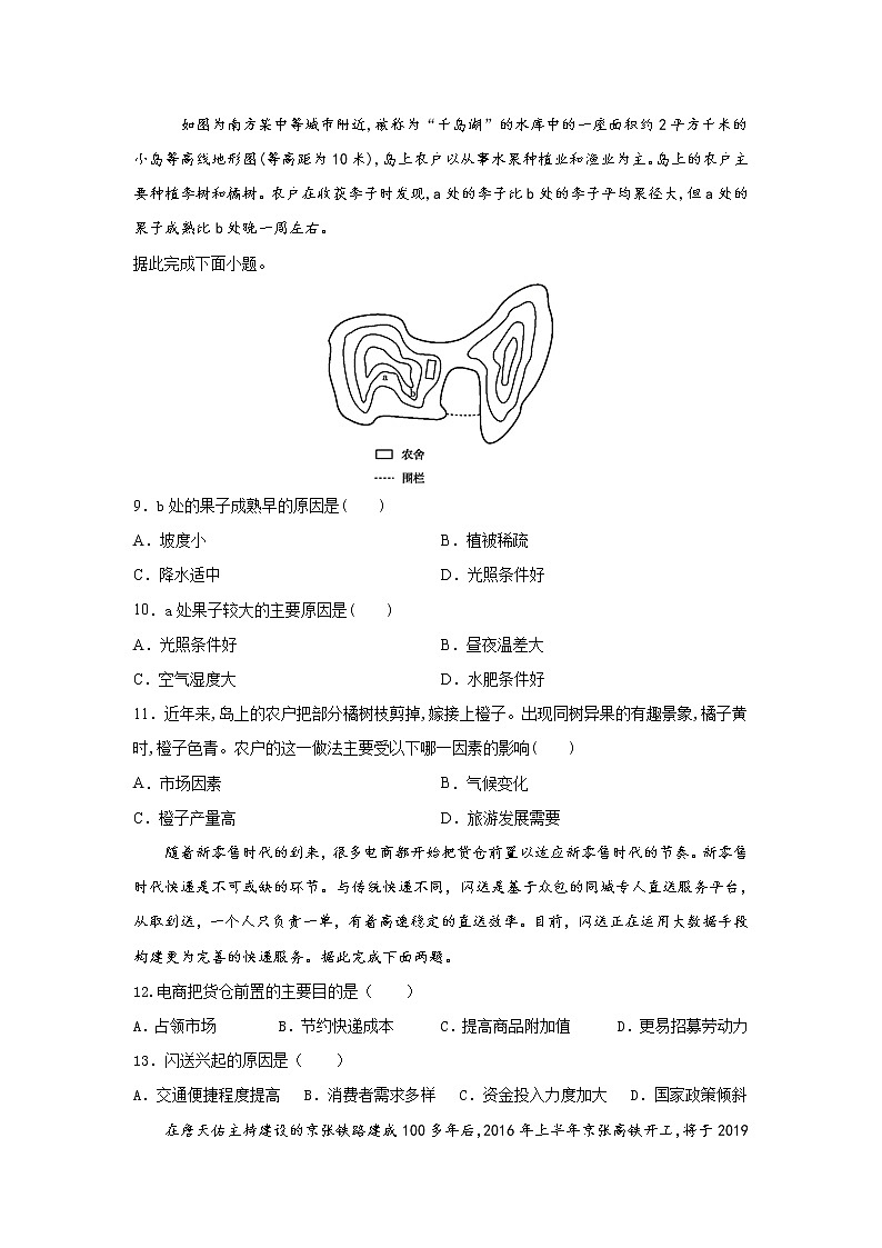2021黄石有色一中高一下学期期中考试地理试题含答案第3页