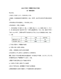 2021杭州余杭、臨平、蕭山高一下學(xué)期期末學(xué)業(yè)水平測(cè)試地理試題含答案