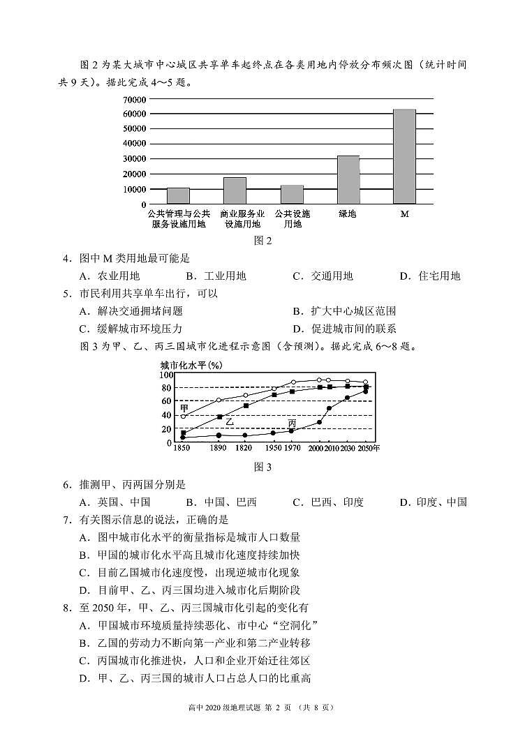 蓉城名校联盟2020~2021学年度下期高中2020级期末联考地理试题第2页