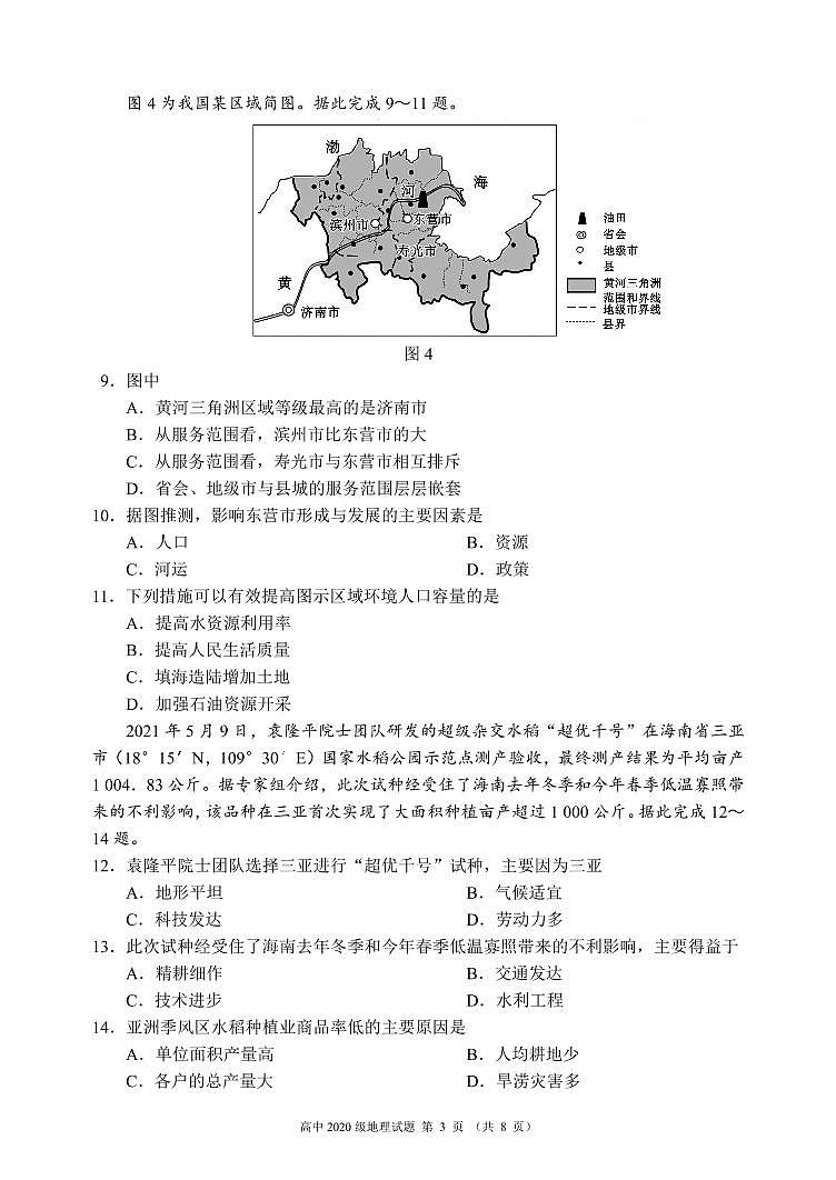 蓉城名校联盟2020~2021学年度下期高中2020级期末联考地理试题第3页