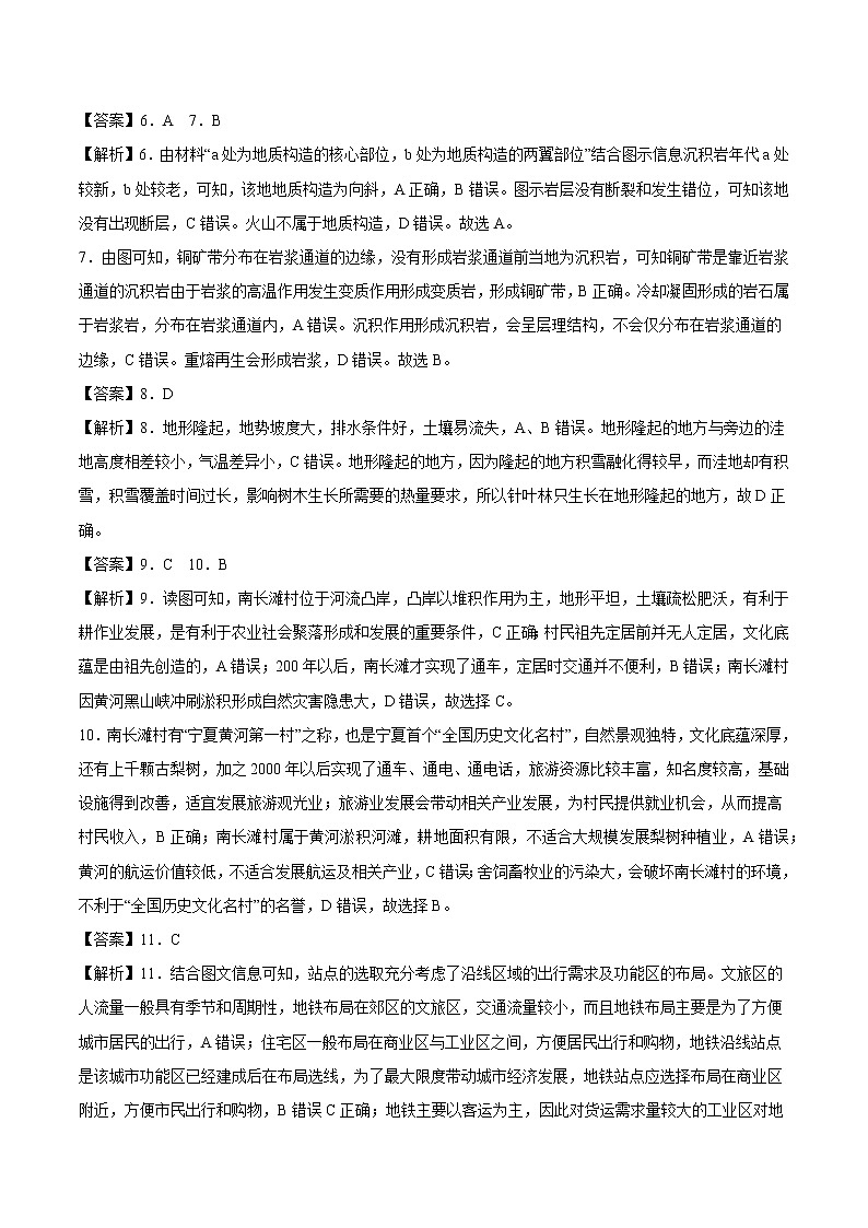 2022年高考地理押题预测卷01(北京卷)(全解全析)第2页