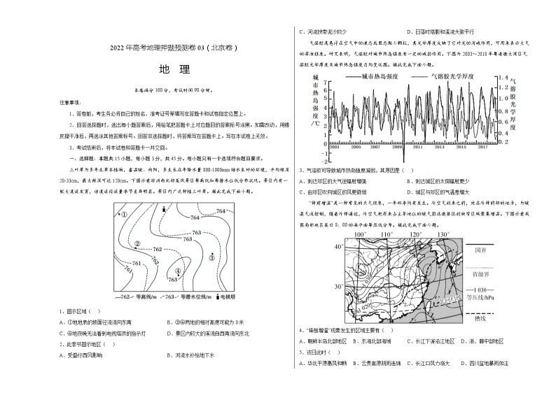 2022年高考地理预测押题卷+答案解析（北京卷三）01