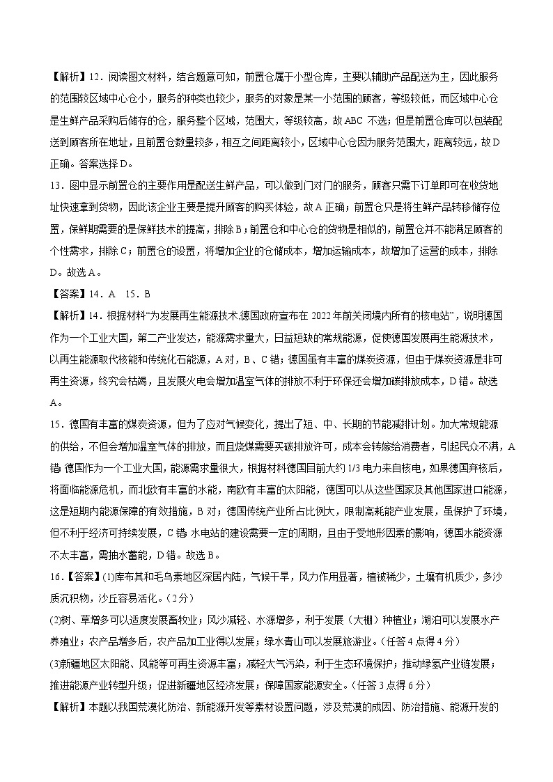 2022年高考地理预测押题卷+答案解析（北京卷三）03