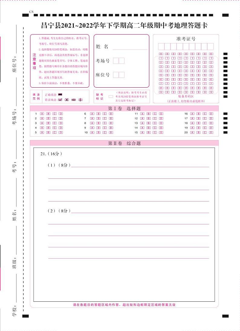 昌宁县2021~2022学年下学期高二年级期中考地理-答题卡(正) -曲第1页