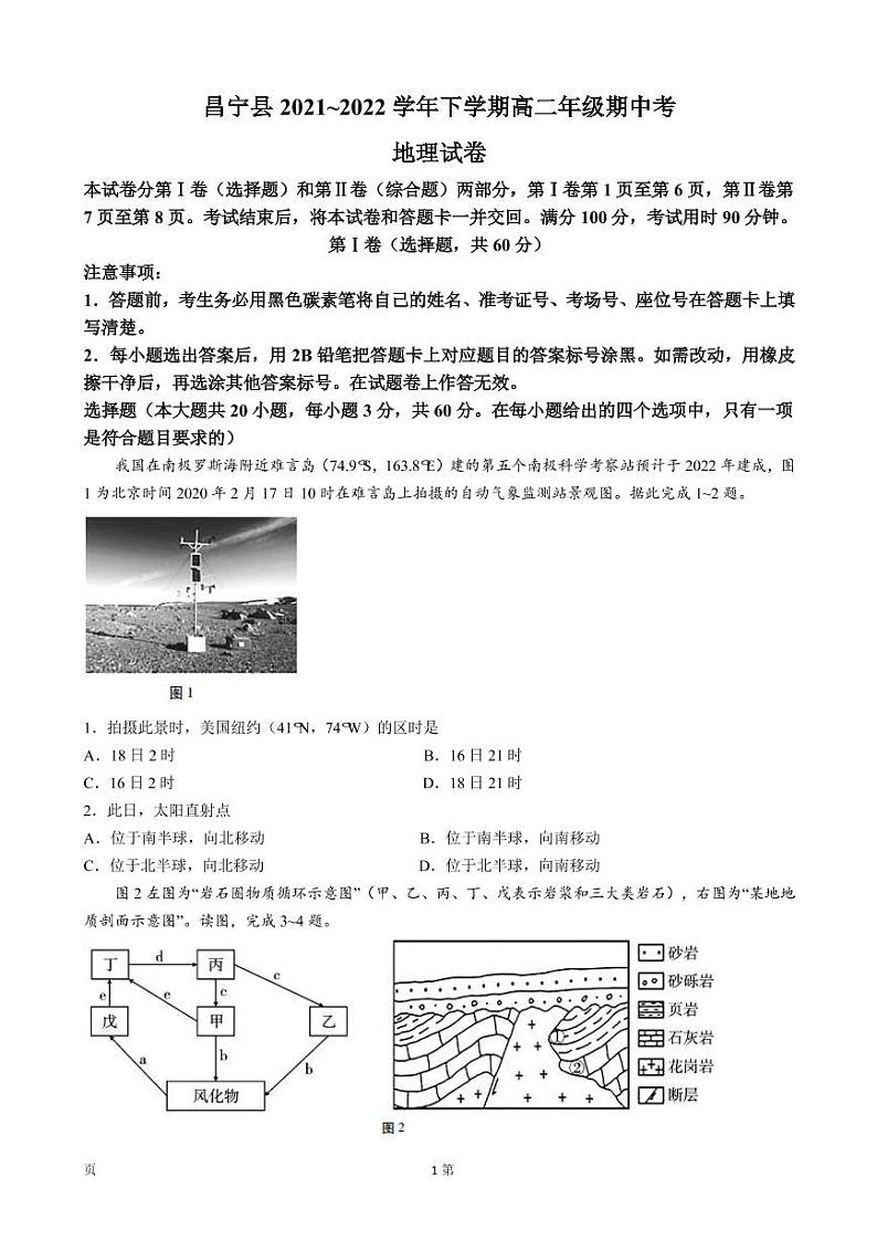2021-2022学年云南省保山市昌宁县高二下学期期中 地理试题第1页