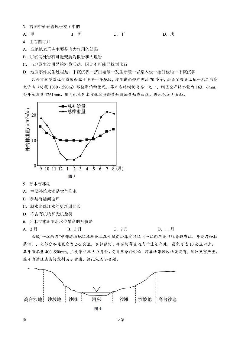 2021-2022学年云南省保山市昌宁县高二下学期期中 地理试题第2页