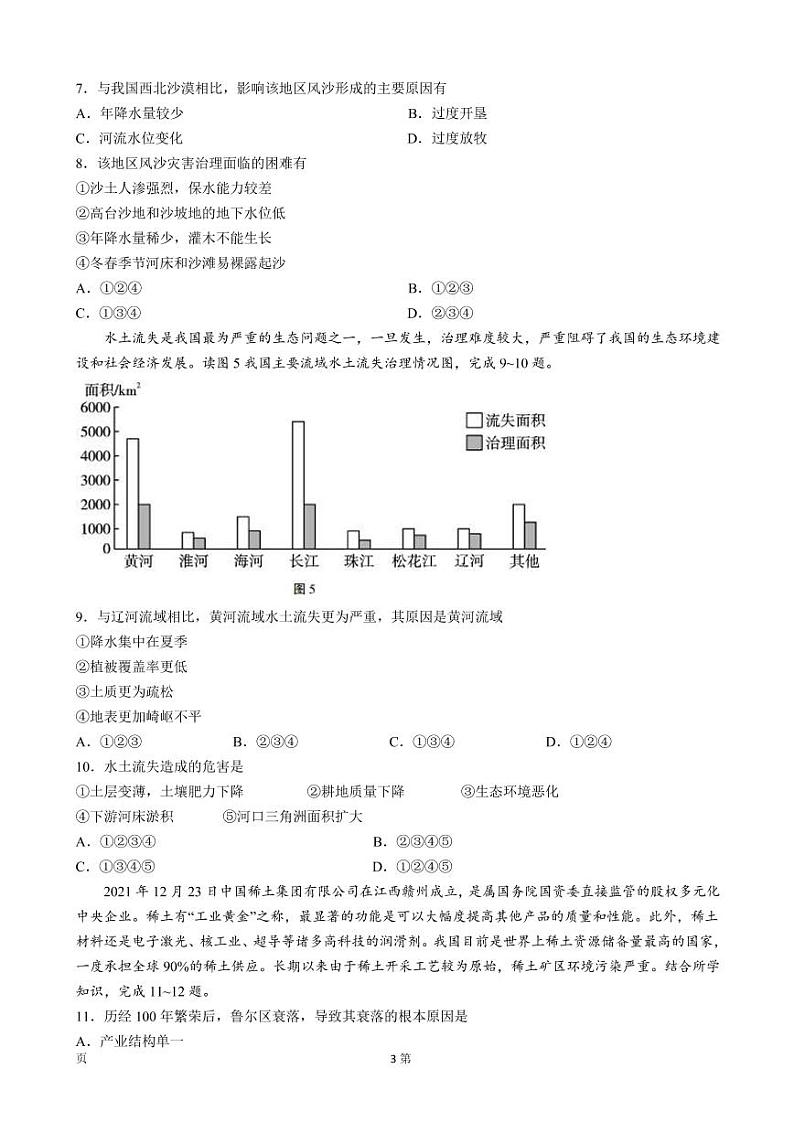 2021-2022学年云南省保山市昌宁县高二下学期期中 地理试题第3页