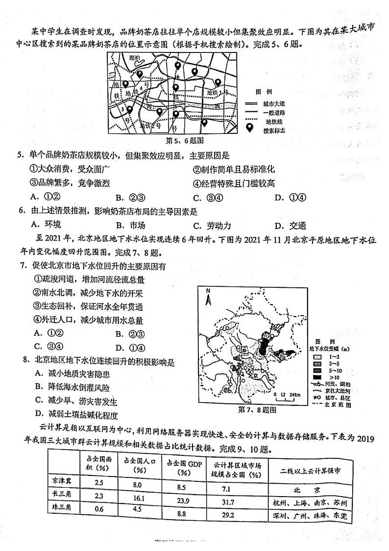2022浙江省精诚联盟高三下学期5月适应性联考地理PDF版含答案 试卷02