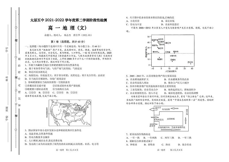 2022太原五中高一下学期5月阶段性检测地理PDF版含答案(可编辑)01