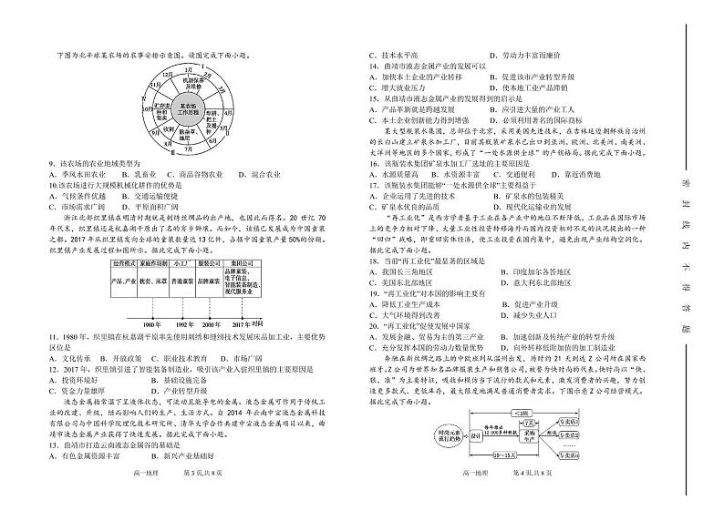 2022太原五中高一下学期5月阶段性检测地理PDF版含答案(可编辑)02
