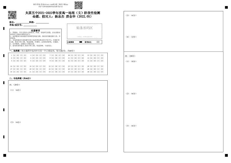 2022太原五中高一下学期5月阶段性检测地理PDF版含答案(可编辑)01