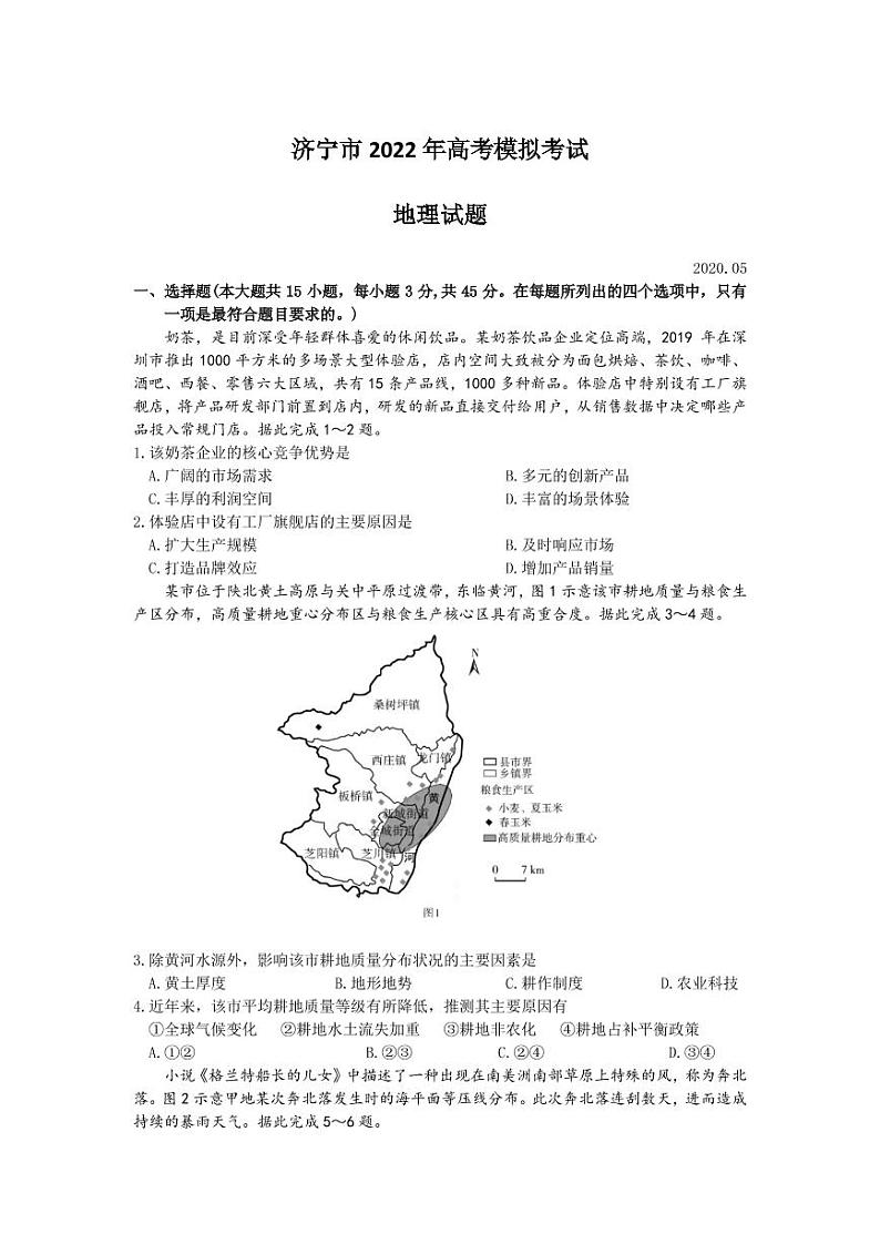 2022山东济宁高三三模 地理试卷及答案01