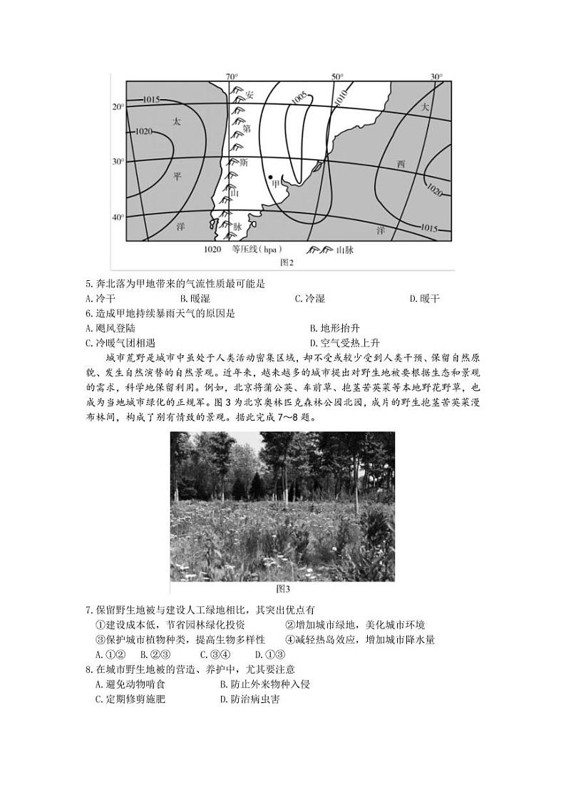 2022山东济宁高三三模 地理试卷及答案02